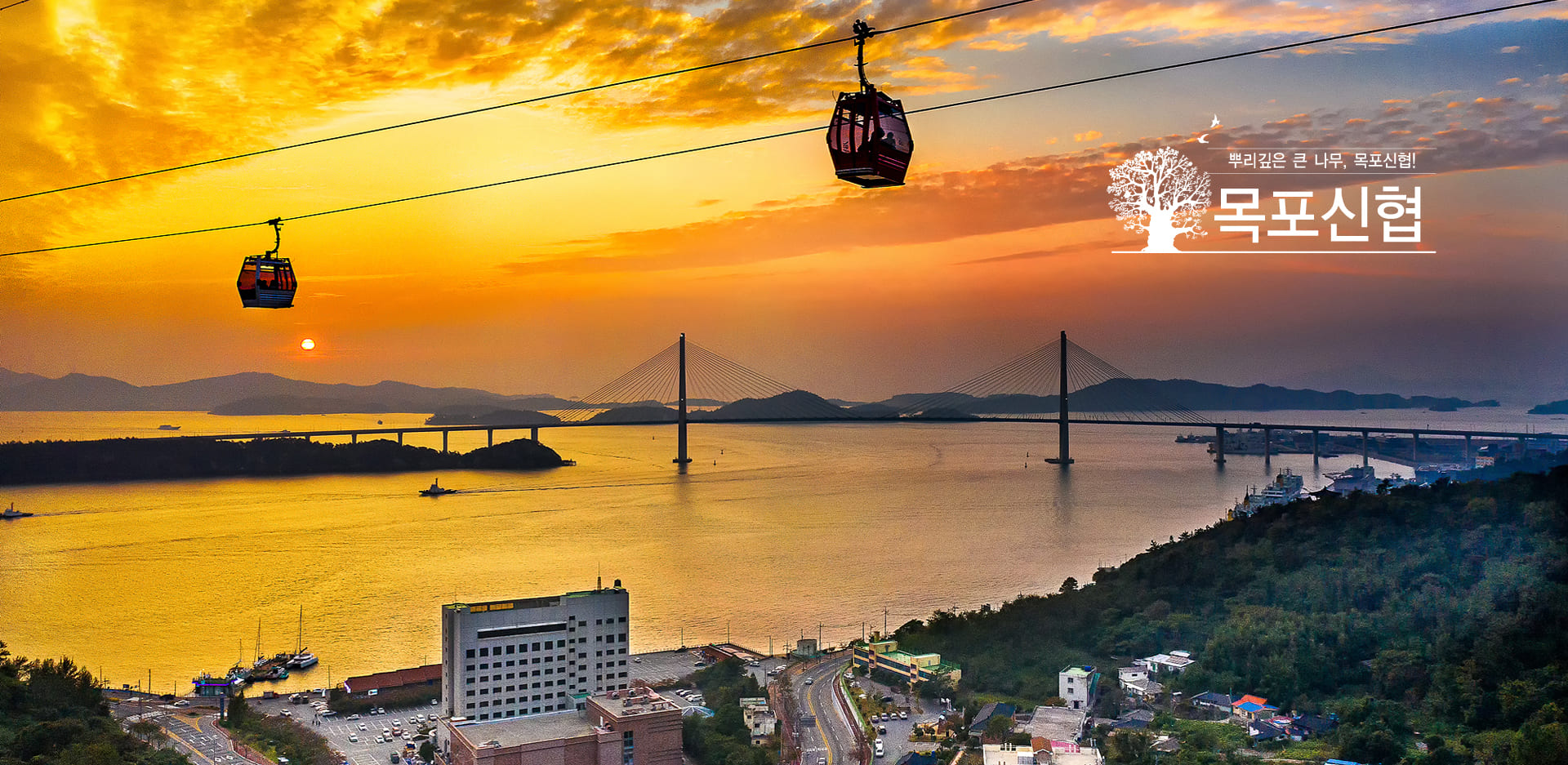 목포 유달산 케이블카